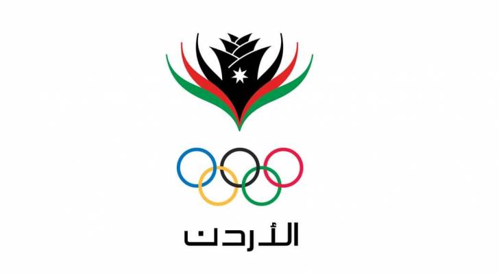 اللجنة الأولمبية: عودة تدريبات المنتخبات الوطنية و الأنشطة التنافسية بدءا من 6 أيلول
