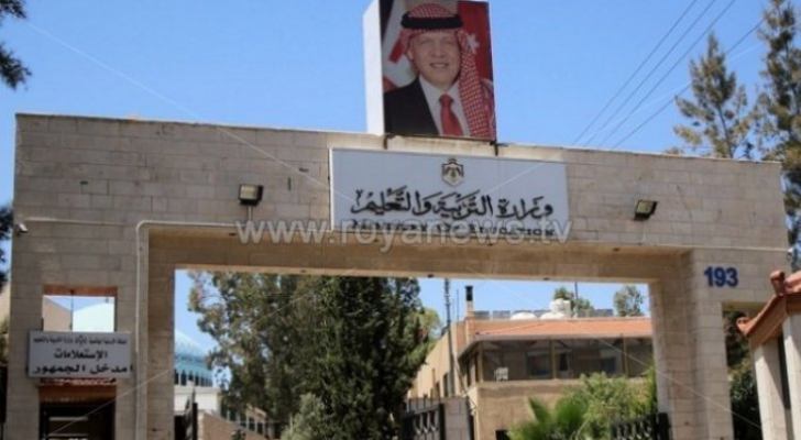 وزارة التربية والتعليم