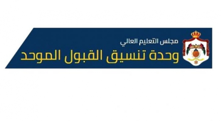 القبول الموحد