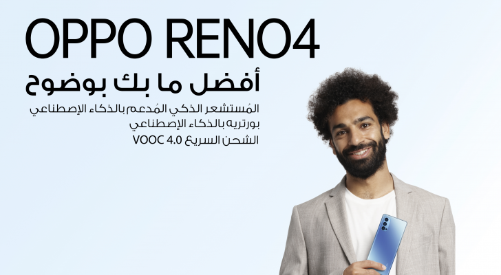 تقدم سلسلة OPPO Reno4 عرضا جذابا، مع تصميم فائق الخفة والنحافة