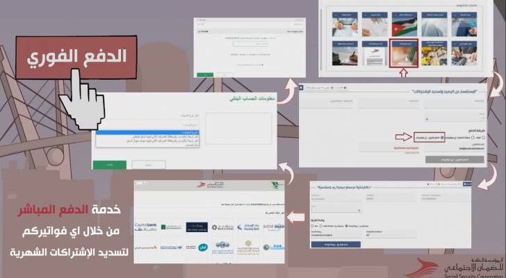 الضمان تطلق خدمة الدفع الفوري لتسديد الاشتراكات بشكل مباشر
