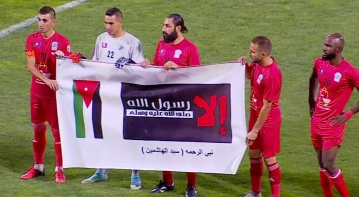 لاعبو الفيصلي والصريح يبدأون لقاءهم في دوري المحترفين بعبارة "إلا رسول الله" - صور