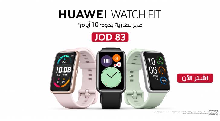 ٥ أسباب تجعلنا نحب ساعة Huawei WATCH FIT الجديدة المتاحة الآن في السوق الأردني