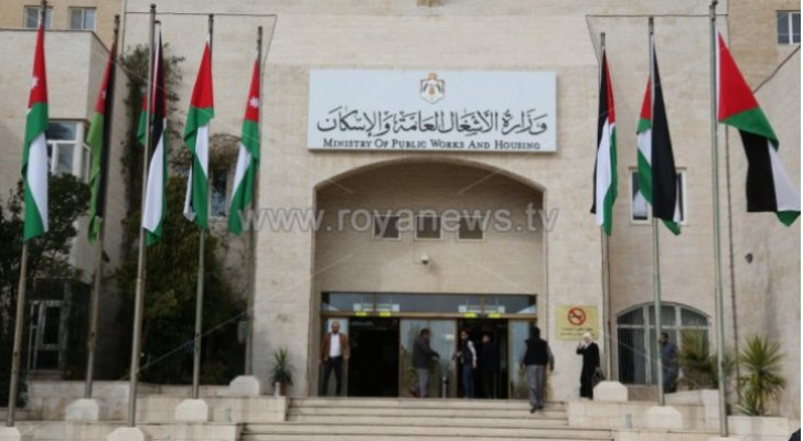وزارة الأشغال العامة والإسكان