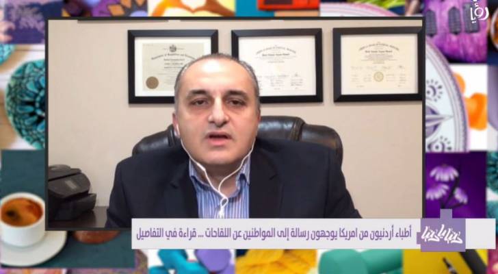طبيب أردني من أمريكا: تلقي اللقاح يحمي من الإصابة الشديدة فقط - فيديو