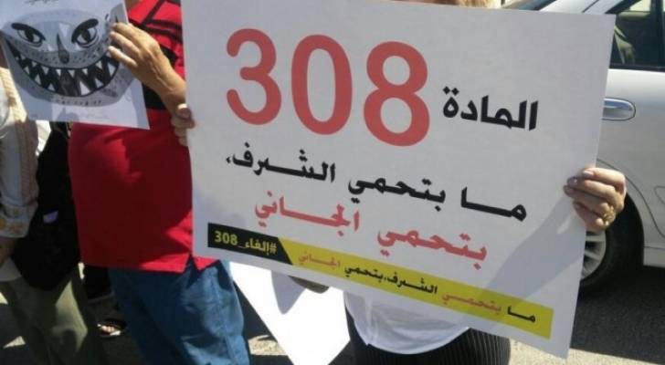 إلغاء المادة ٣٠٨ في الأردن يحجب بصيص الأمل لعائلات ضحايا الجرائم الجنسية