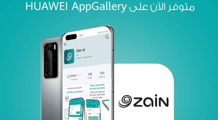 ميزات جديدة لتجربة متكاملة مع تطبيق "Zain Jo" المتاح على HUAWEI AppGallery