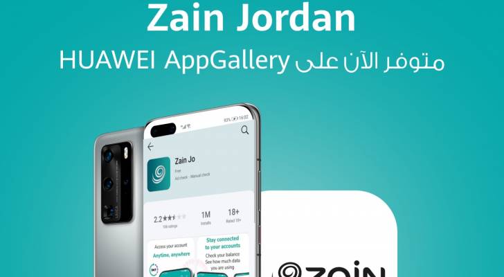 ميزات جديدة لتجربة متكاملة مع تطبيق "Zain Jo" المتاح على HUAWEI AppGallery