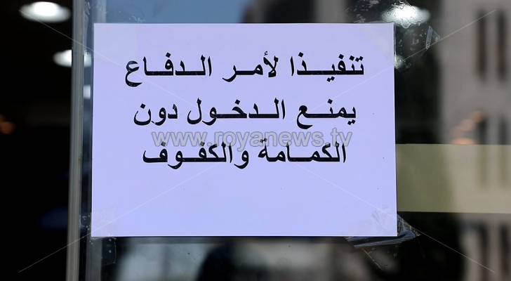 الصناعة: مخالفة ٦٧ أردنيا لعدم ارتداء الكمامات