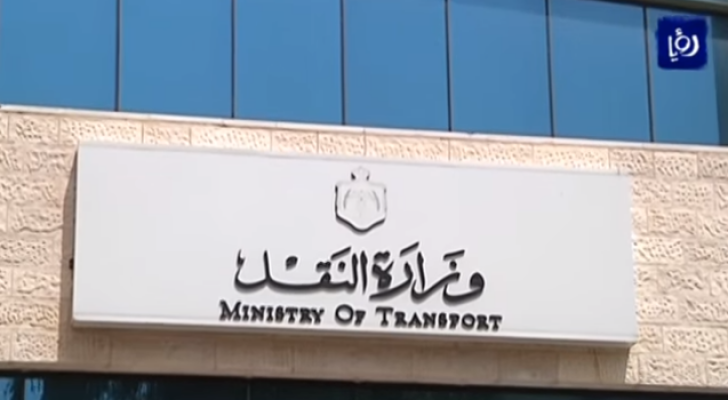 وزارة النقل