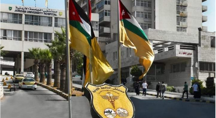 مستشفى الجامعة الأردنية