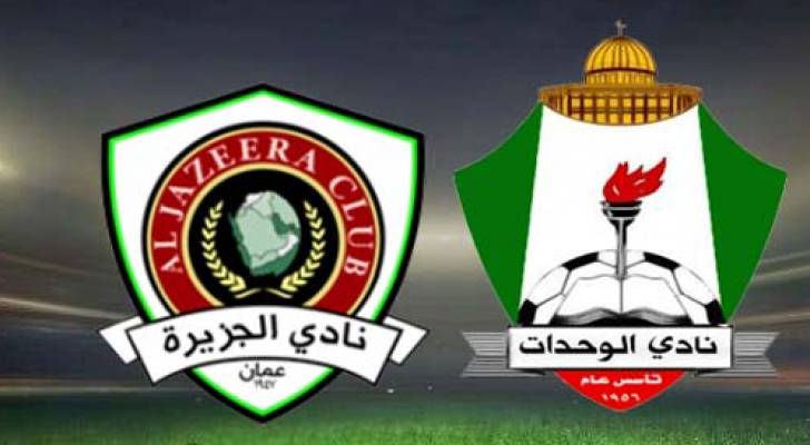 الوحدات والجزيرة يلتقيان بمباراة كأس السوبر الاحد