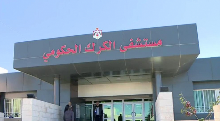 مستشفى الكرك الحكومي - ارشيفية