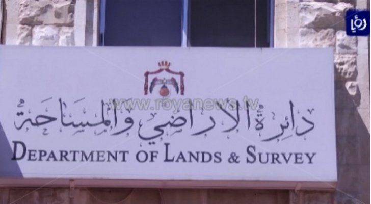 دائرة الأراضي والمساحة