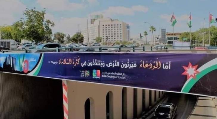 أردنيون ينتقدون تبرير أمانة عمان بشأن إزالة يافطات كتبت عليها آية من "الكتاب المقدس"