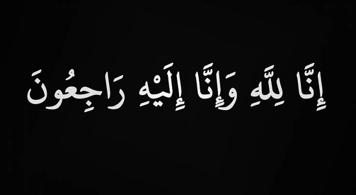 وفاة الشاب ميلاز الفواعير شقيق الإعلامي محمد الفاعوري