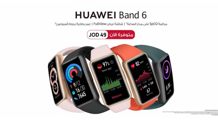 هواوي تطلق سوار الموضة الجديد HUAWEI Band ٦ رسميا في السوق الأردني وأربعة أسباب تجعلنا نحبّه