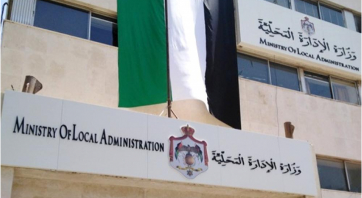 مبنى وزارة الإدارة المحلية