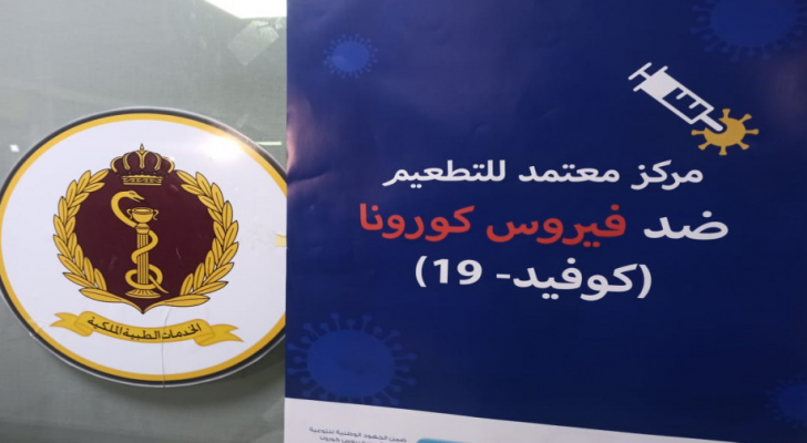 مدخل أحد مراكز التطعيم - أرشيفية