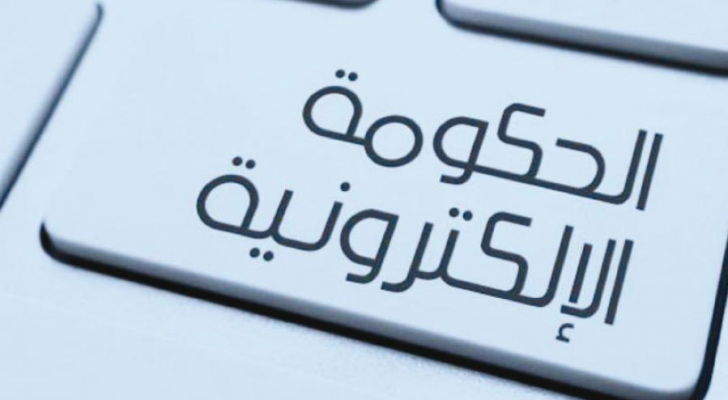 الحكومة الالكترونية - تعبيرية