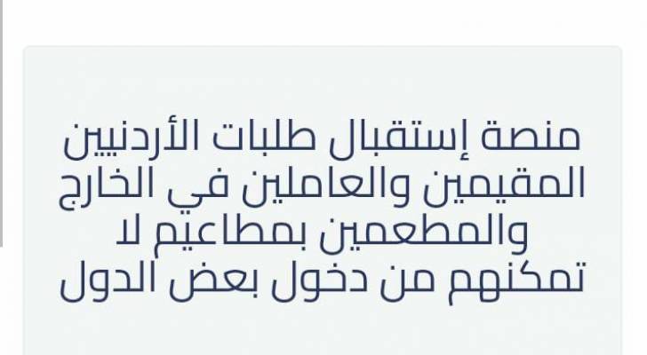 "الصحة" تطلق منصة إلكترونية للأردنيين الحاصلين على مطاعيم غير معترف بها في هذه الدول.. رابط وتفاصيل