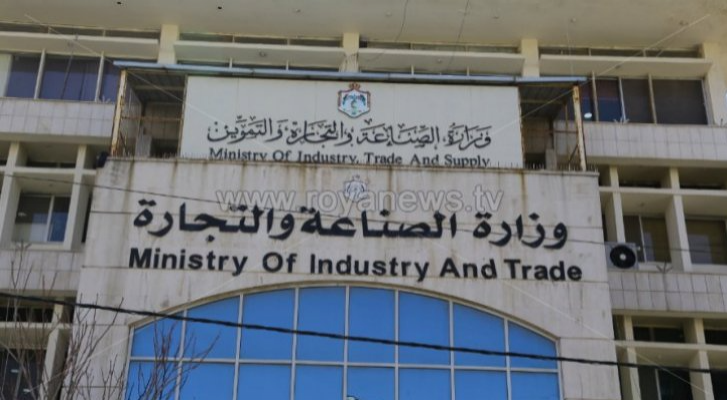 وزارة الصناعة و التجارة والتموين