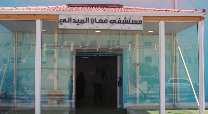مستشفى معان الميداني يتعامل مع ٣٠٠ مصاب بكورونا منذ افتتاحه