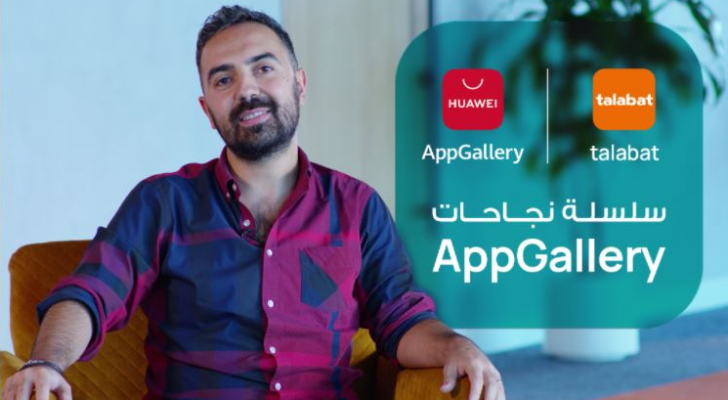 كيف تعاون متجر تطبيقات هواوي AppGallery وشركة طلبات لتوفير تجربة عملاء تعد الأفضل في فئتها؟