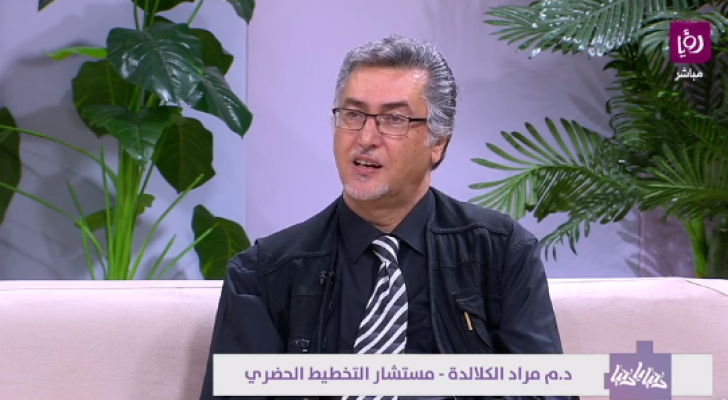 استشاري التخطيط الحضري الدكتور المهندس مراد الكلالدة