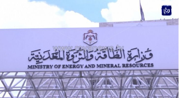 وزارة الطاقة - ارشيفية