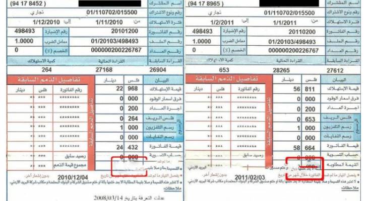 الطاقة والمعادن: تعرفة بند فرق أسعار الوقود لشهر آب صفر