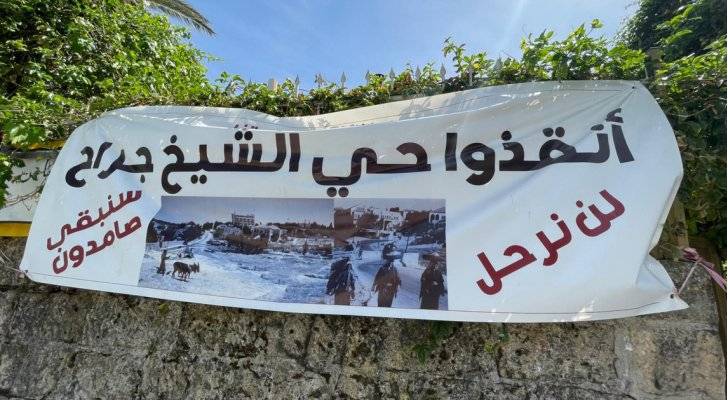 محكمة الاحتلال العليا تنظر الاثنين في استئناف عائلات حي الشيخ جراح ضد تهجيرها