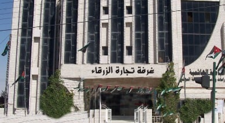 غرفة تجارة الزرقاء