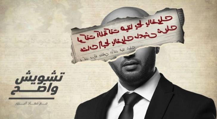 تشويش واضح يعود بموسم جديد على قناة رؤيا