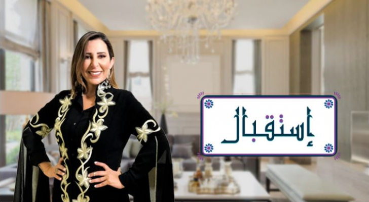 برنامج استقبال - الاعلامية غادة سابا