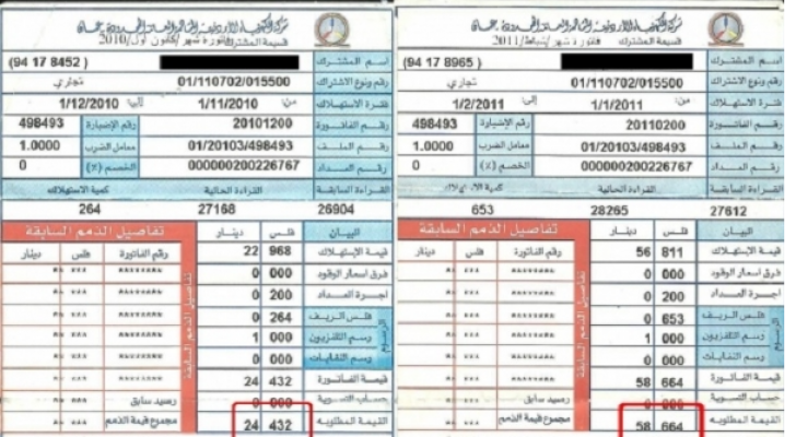فاتورة كهرباء - ارشيفية
