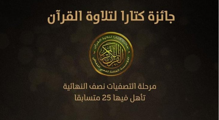 جائزة كتارا