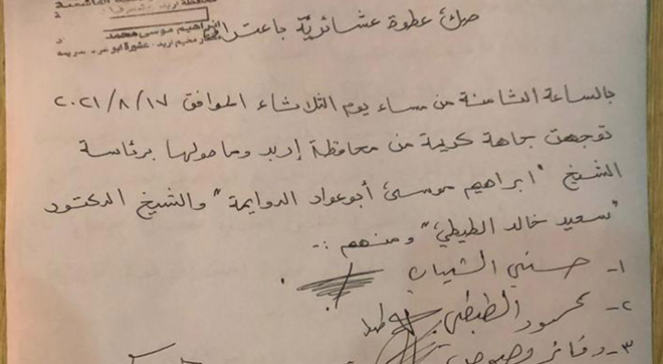 صط عطوة اعتراف عشائري