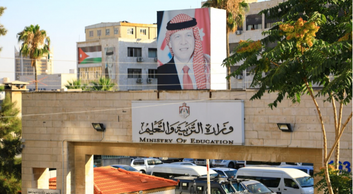 وزارة التربية والتعليم