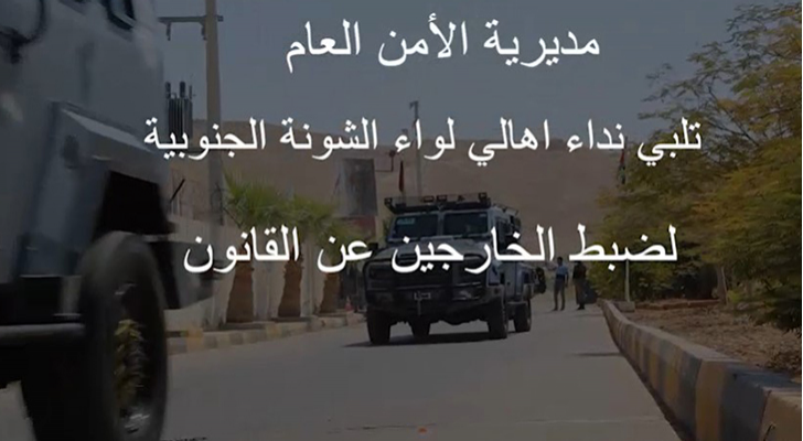 الحملة الأمنية التني نفذتها مديرية الأمن العام