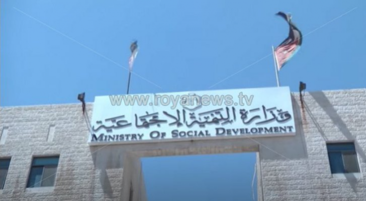 مبنى وزارة التنمية الاجتماعية