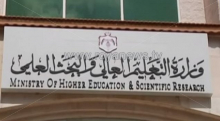 وزارة التعليم العالي والبحث العلمي - ارشيفية