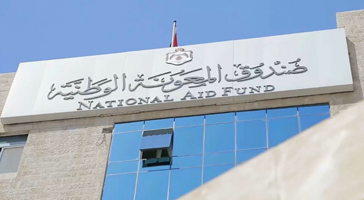 صندوق المعونة الوطنية