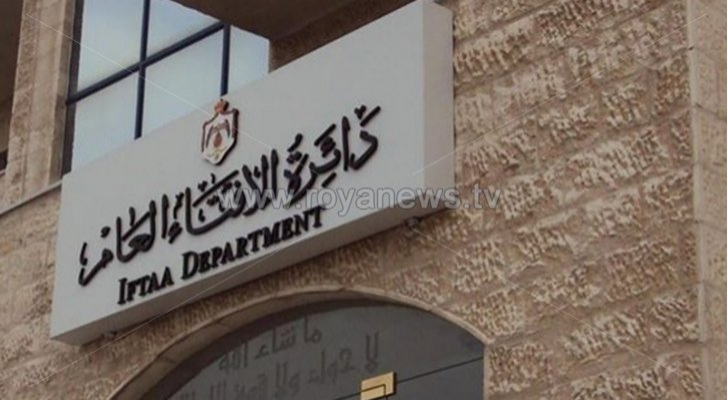 دائرة الافتاء العام