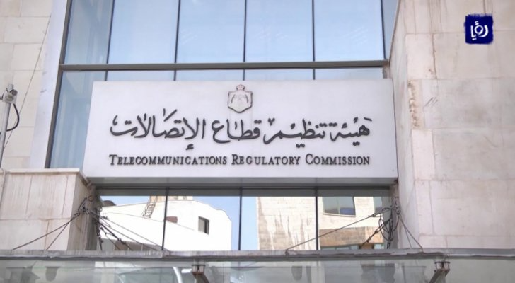 هيئة تنظيم قطاع الاتصالات
