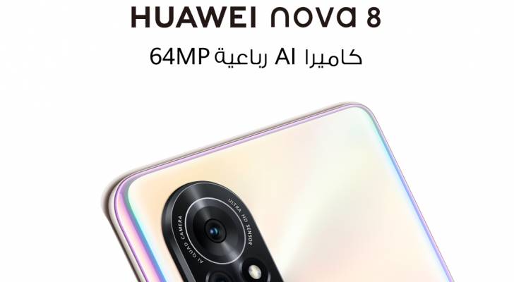 HUAWEI nova ٨: أكثر من مجرد هاتف مع كاميرا مذهلة!