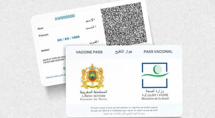 المغرب يبدأ العمل بـ"جواز التلقيح" ضد فيروس كورونا