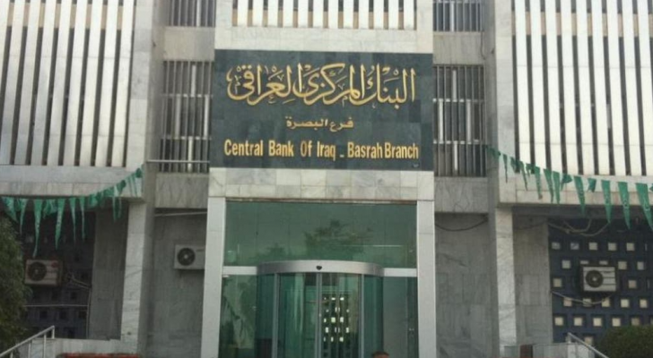البنك المركزي العراقي - ارشيفية