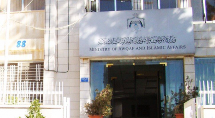 وزارة الأوقاف والشوؤن والمقدسات الإسلامية