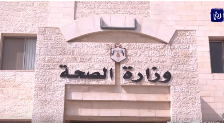 وزارة الصحة - ارشيفية